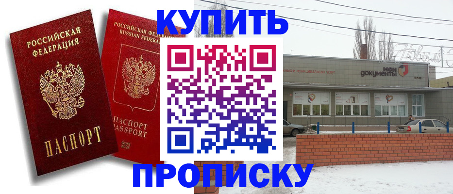 купить прописку в Полевском